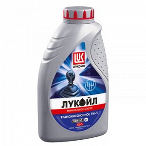 Жидкость ЛУКОЙЛ трансм. 80W90 GL-5 минеральное   1л (1/12)