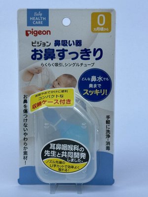 Pigeon Детский аспиратор с футляром для хранения