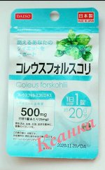 Фоскоролин колеус Daiso