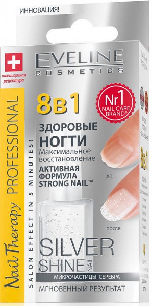 "Nail Therapy Professional" 8в1: Максимальное восстановление-здоровые ногти Silver Shine Nail 12ml