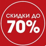 ♥ Распродажа - 52 Доп. скидки на мебель! Всё в наличии