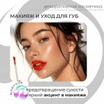 Корейский макияж и уход для губ