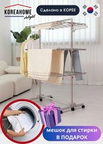 Напольная сушилка с перекладиной Korea Home Premium