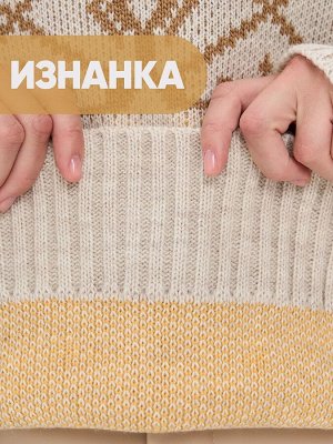 Джемпер женский 9242-94179   60010/5300616/1600345 св.бежевый/карамельный кофе/форзиция
