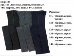 Леггинсы детские, черный