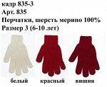 Перчатки детские, цвет красный