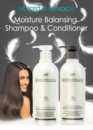 LADOR Moisture Balacing Shampoo Шампунь для волос Увлажняющий, 530мл