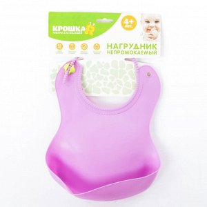 Крошка Я Нагрудник для кормления детский, силиконовый, с карманом, цвет сиреневый