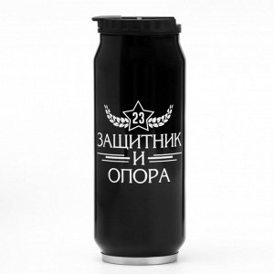Термокружка «С 23 февраля», 400 мл, сохраняет тепло 8 ч, 7.6x19.3 см