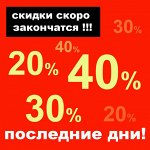 Распродажа вещей из наличия, скидки. Развоз по точкам 20.06