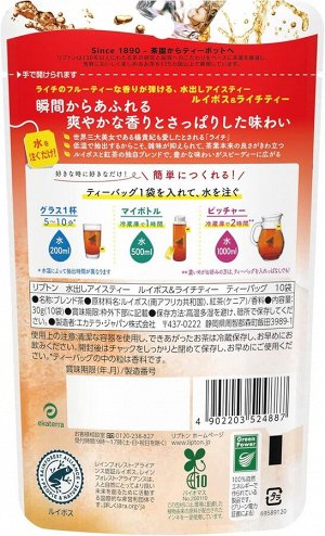 Lipton Tea Lichi 220g - Холодный чай Липтон ройбуш и личи. 10 порций