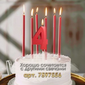 Свеча в торт на шпажке «Цифра 4», красная, 5 см