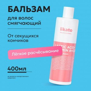 Ликато Бальзам для чувствительной кожи головы Likato DELIKATE 400 мл