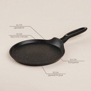 Сковорода блинная SL Home, d=24 см, h=1.6 см, кованый алюминий, антипригарное покрытие, индукция, чёрная