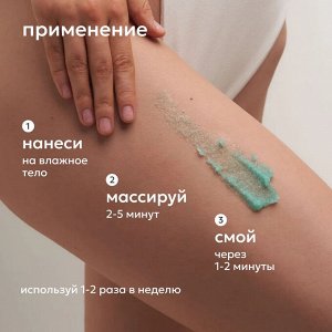 Ликато Антицелюлитный скраб для тела с лифтинг-эффектом Likato 200 мл