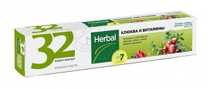 MODUM Зубная паста Клюква и витамины 32 Жемчужины HERBAL, 150г