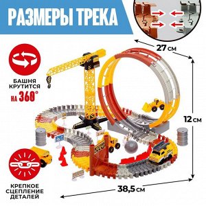 Автотрек «Мегастройка», гибкий, работает от батареек, 124 деталей