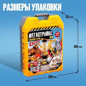 Автотрек «Мегастройка», гибкий, работает от батареек, 124 деталей