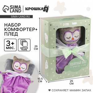 Подарочный набор «Сова»: комфортер 27 см + плед 71x125 см