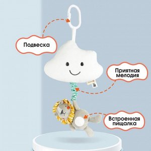Подвеска музыкальная на кроватку/коляску Крошка Я «Львенок Леон», с пищалкой, от 3 мес.