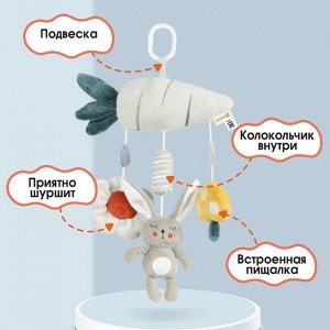 Подвеска - погремушка на кроватку/коляску Крошка Я «Зайка Бонни», пищит, шуршит, от 3 мес.