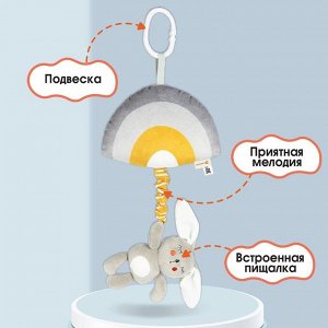 Подвеска музыкальная на кроватку/коляску Крошка Я «Зайка Бонни», с пищалкой,от 3 мес.