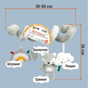 Растяжка на кроватку/коляску «Волчонок Тиша», с прорезывателем, Крошка Я