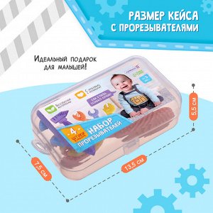 Прорезыватели для зубов «Мои первые инструменты», пищевой силикон, в контейнере, набор 4 шт.