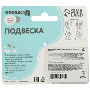 Подвеска с вибрацией на кроватку/коляску Крошка Я «Милая зайка», прорезыватель, от 3 мес.