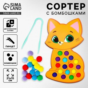 Сортер деревянный «Котёнок» с помпонами и пинцетом, 15x21 см