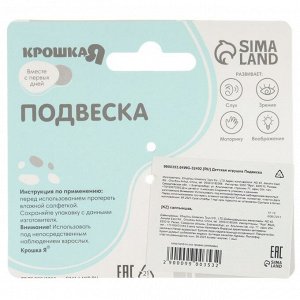 Подвеска с вибрацией на кроватку/коляску Крошка Я «Коровка», прорезыватель, от 3 мес.