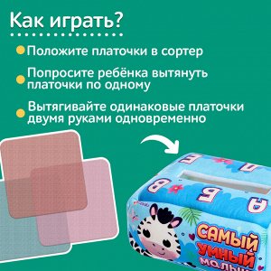 Сортер мягкий «Умный малыш», 10 платочков, 1+