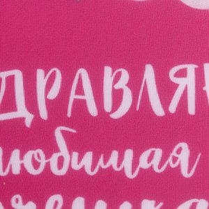 Подушка декоративная антистресс «Любимой доченьке»