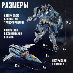 Робот «Истребитель», трансформируется