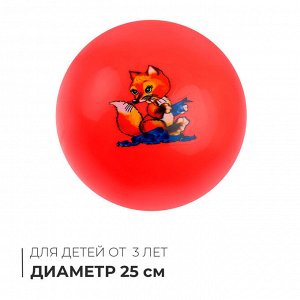 Мяч детский «Животные», d=25 см, МИКС