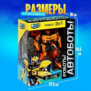 Робот «Автобот», трансформируется, с оружием, цвет оранжевый