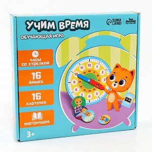Развивающая игра «Часы. Учим время», 16 карточек, 16 фишек