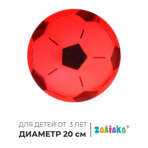 Мяч детский ZABIAKA «Футбол», d=20 см, МИКС
