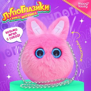 Мягкая игрушка-сумка «Лупоглазики. Зайка», 15 см