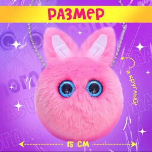 Мягкая игрушка-сумка «Лупоглазики. Зайка», 15 см