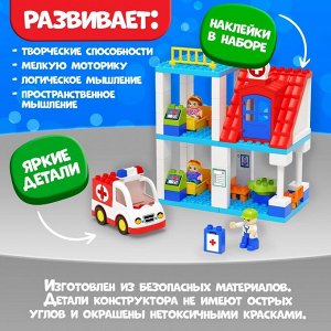 Конструктор «Скорая помощь», наклейки в наборе, 68 деталей
