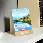 Календарь настольный, домик «Родные просторы» 2025, 10x14 см