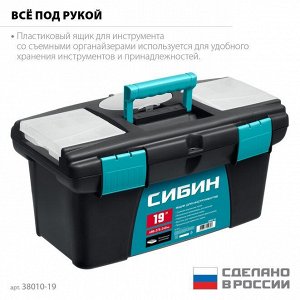 Пластиковый ящик для инструментов