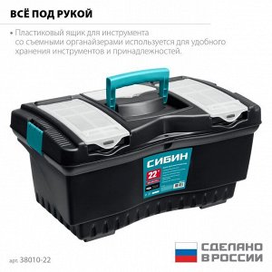 Пластиковый ящик для инструментов