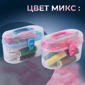 Швейный набор, 33 предмета, в пластиковом контейнере, 12 x 7 x 7,5 см, цвет МИКС