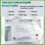 Ортопедический обезболивающий пластырь Bang De Li  (5 шт.)