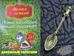 Оберег-KN800076