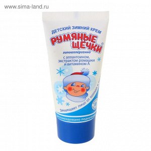 Детский зимний крем для лица "Морозко: Румяные щёчки", 50 мл