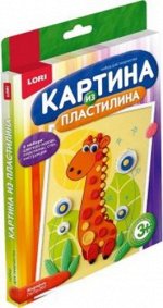 Картина из платилина &quot;Жирафик&quot;