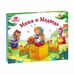 Книжка-панорамка &quot;Любимые сказки&quot; Маша и Медведь